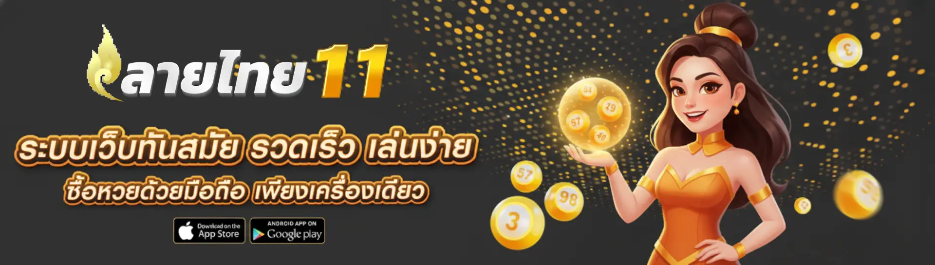 เว็บลายไทย11